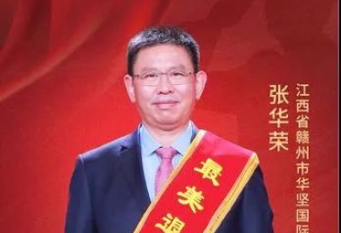 熱烈祝賀：集團董事長張華榮先生榮獲2021年“最美退役軍人”